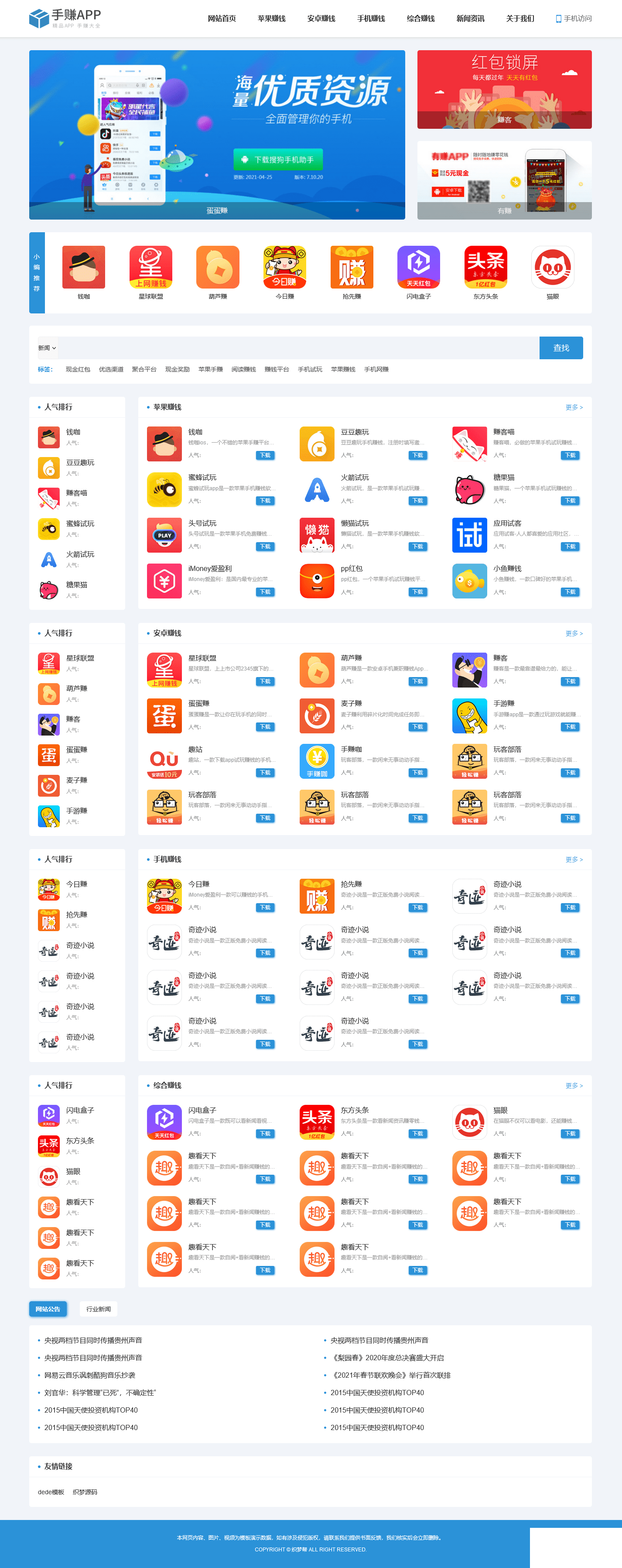 【优选源码】 最新版手机软件app下载排行网站源码/app应用商店源码