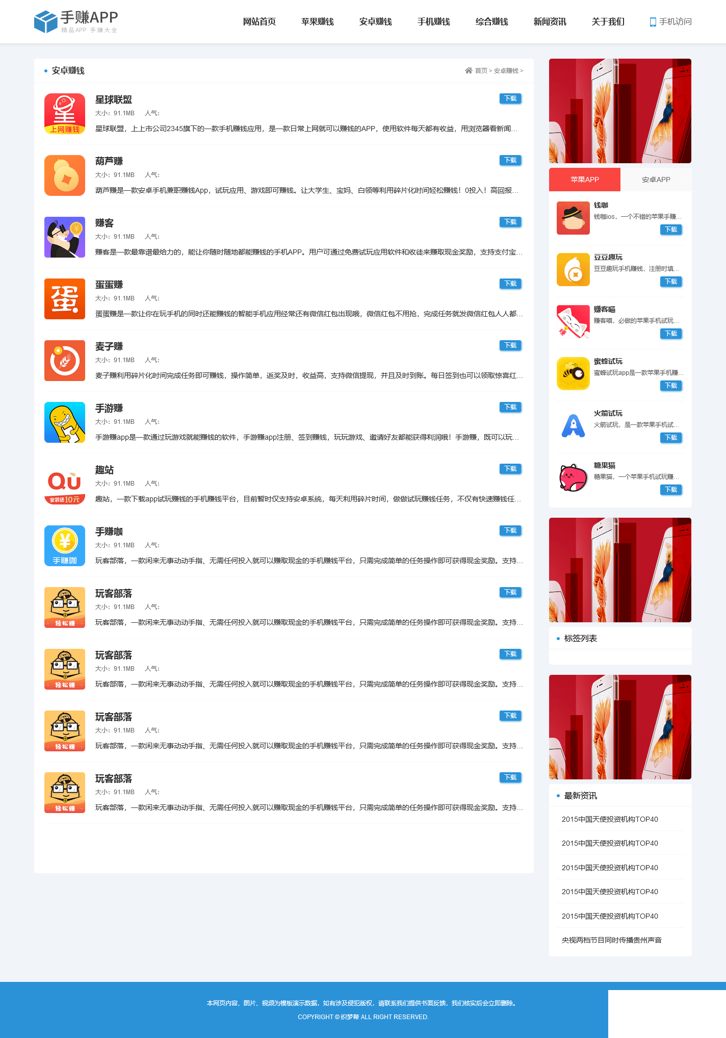 【优选源码】 最新版手机软件app下载排行网站源码/app应用商店源码
