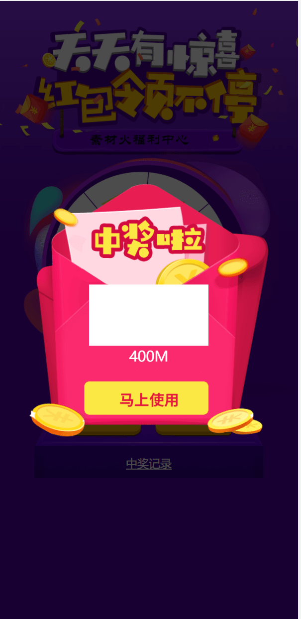 【优选源码】H5手机转盘抽奖活动游戏页面源码