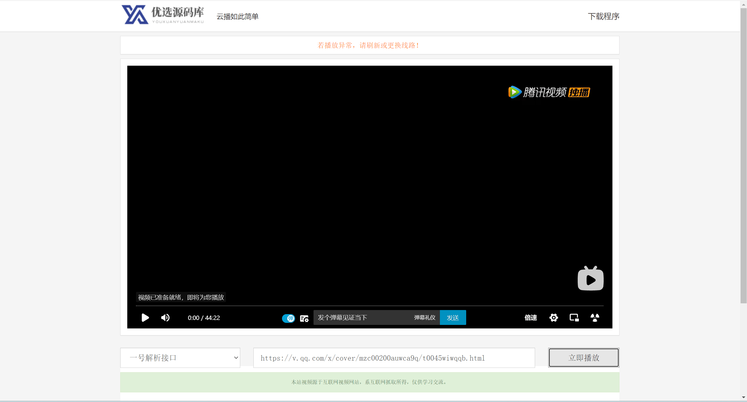 【优选源码】VIP视频在线解析网页版(内置可用12条线路)