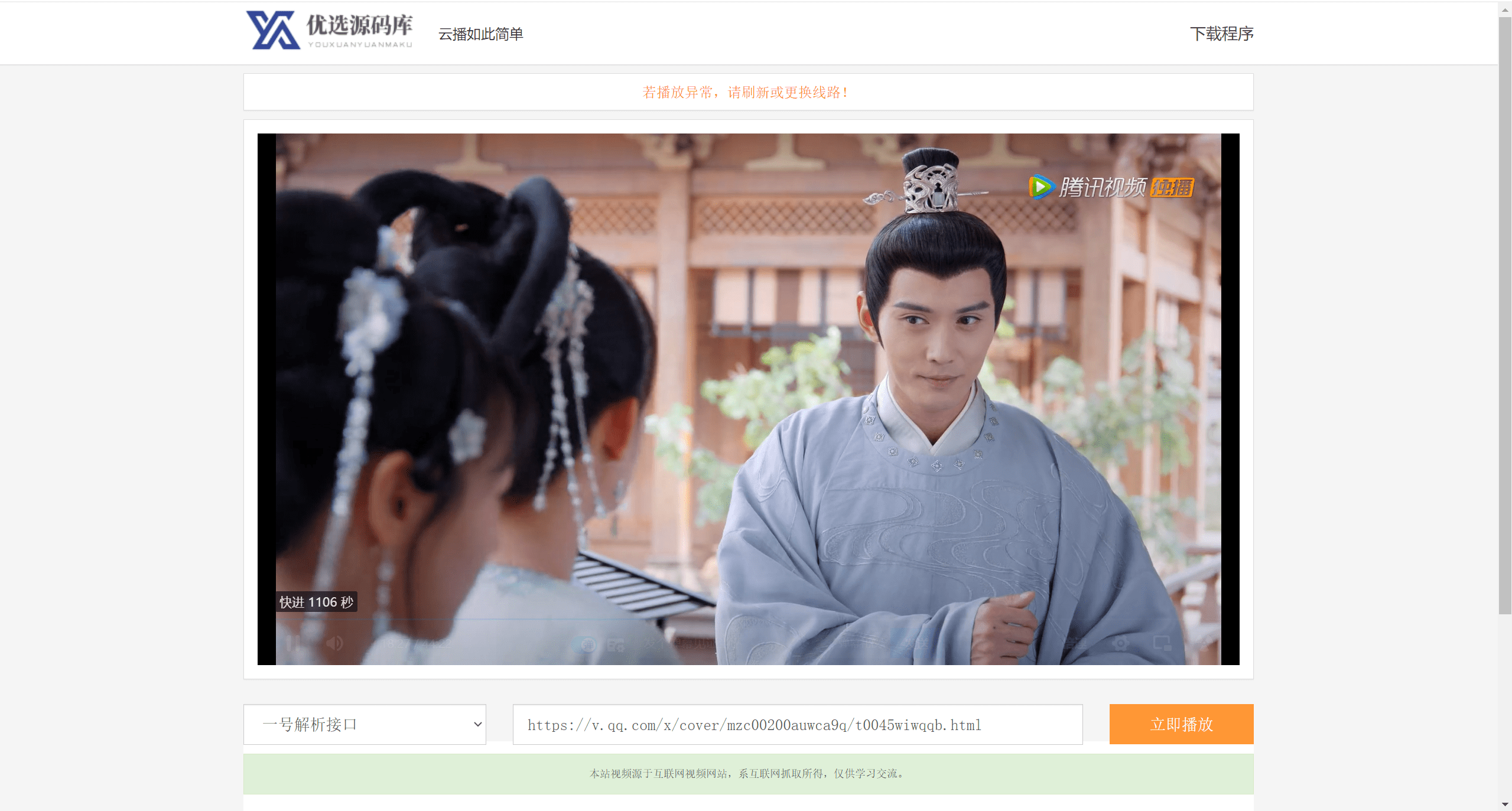 【优选源码】VIP视频在线解析网页版(内置可用12条线路)