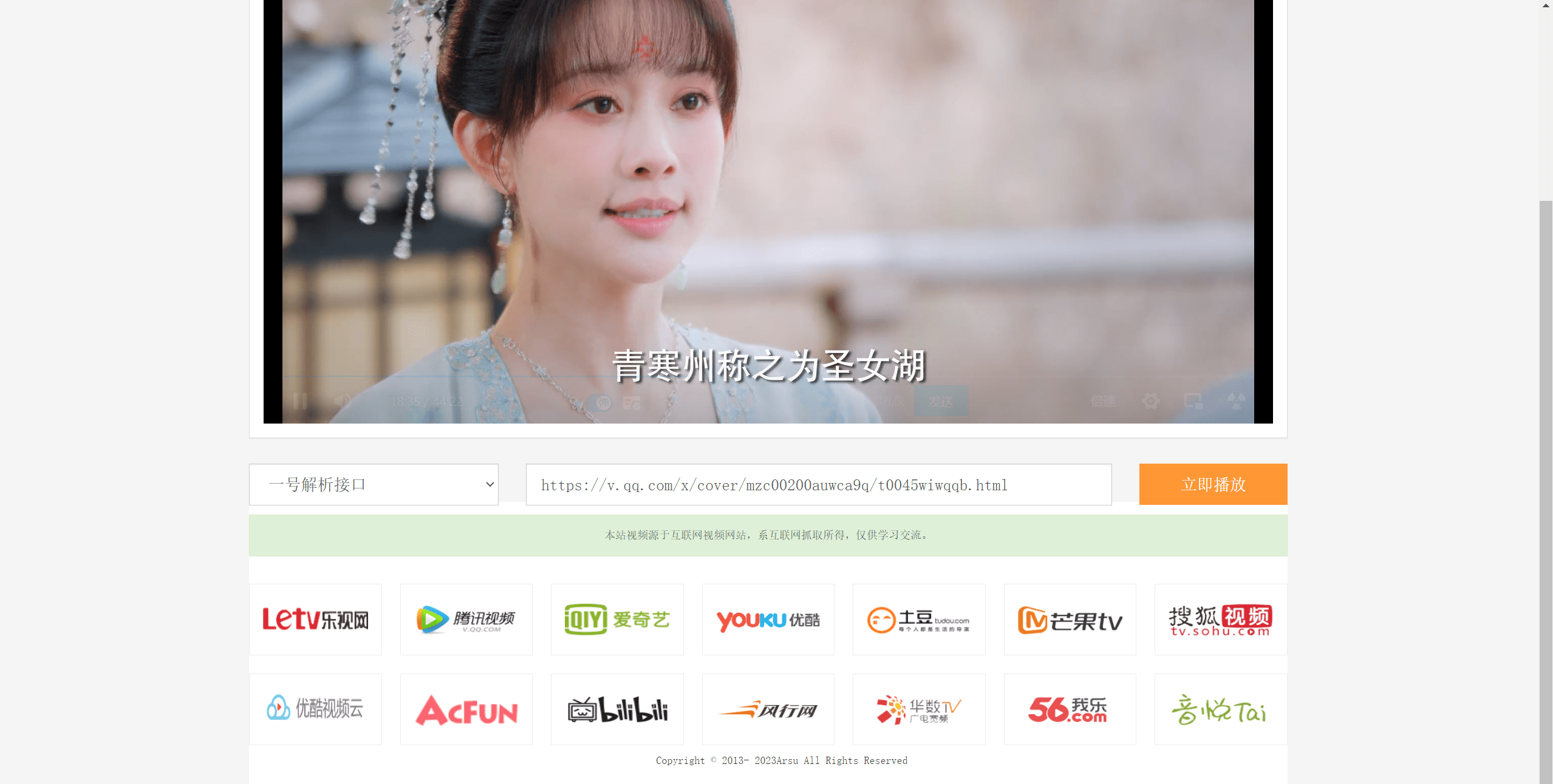 【优选源码】VIP视频在线解析网页版(内置可用12条线路)