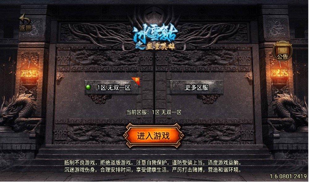 【优选源码】冰雪火龙大陆之无双神器_战神引擎传奇手游+多大陆+十二生肖+转生+变身+GM后台工具+苹果ios安卓双端版本