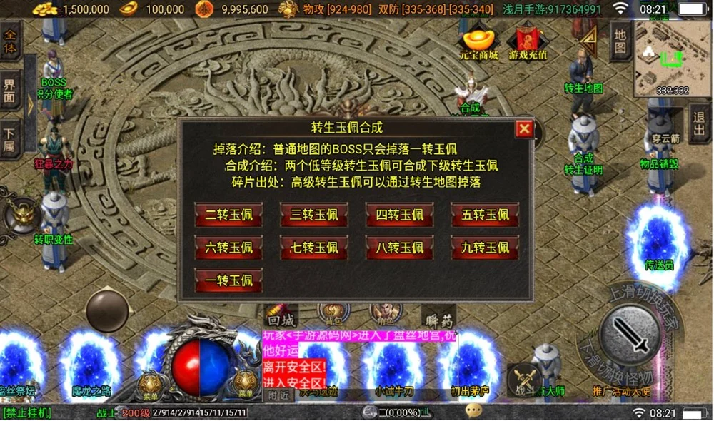 【优选源码】冰雪火龙大陆之无双神器_战神引擎传奇手游+多大陆+十二生肖+转生+变身+GM后台工具+苹果ios安卓双端版本