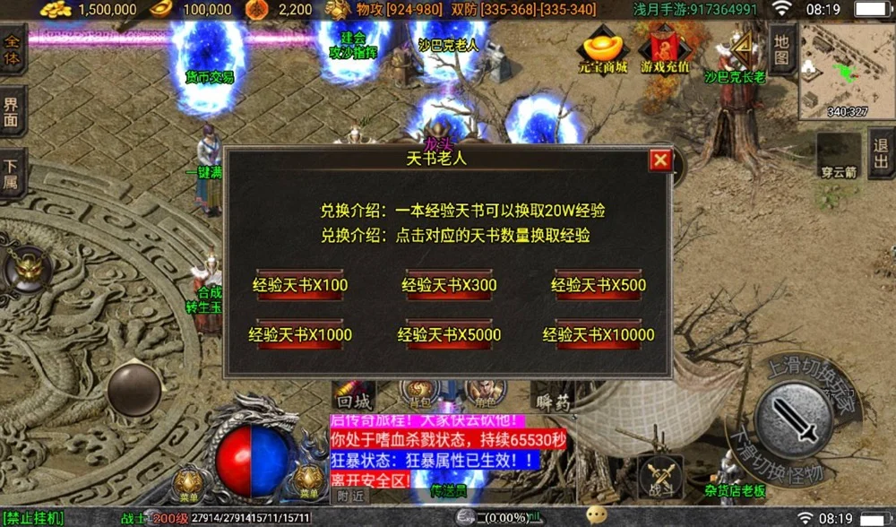 【优选源码】冰雪火龙大陆之无双神器_战神引擎传奇手游+多大陆+十二生肖+转生+变身+GM后台工具+苹果ios安卓双端版本