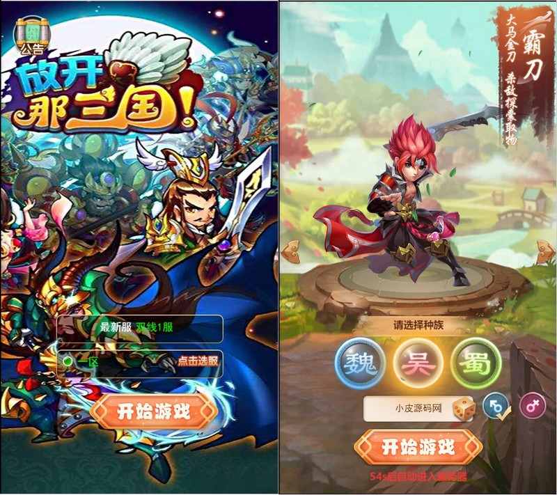 【优选源码】三网H5游戏【放开那三国】最新整理Linux手工服务端+授权后台