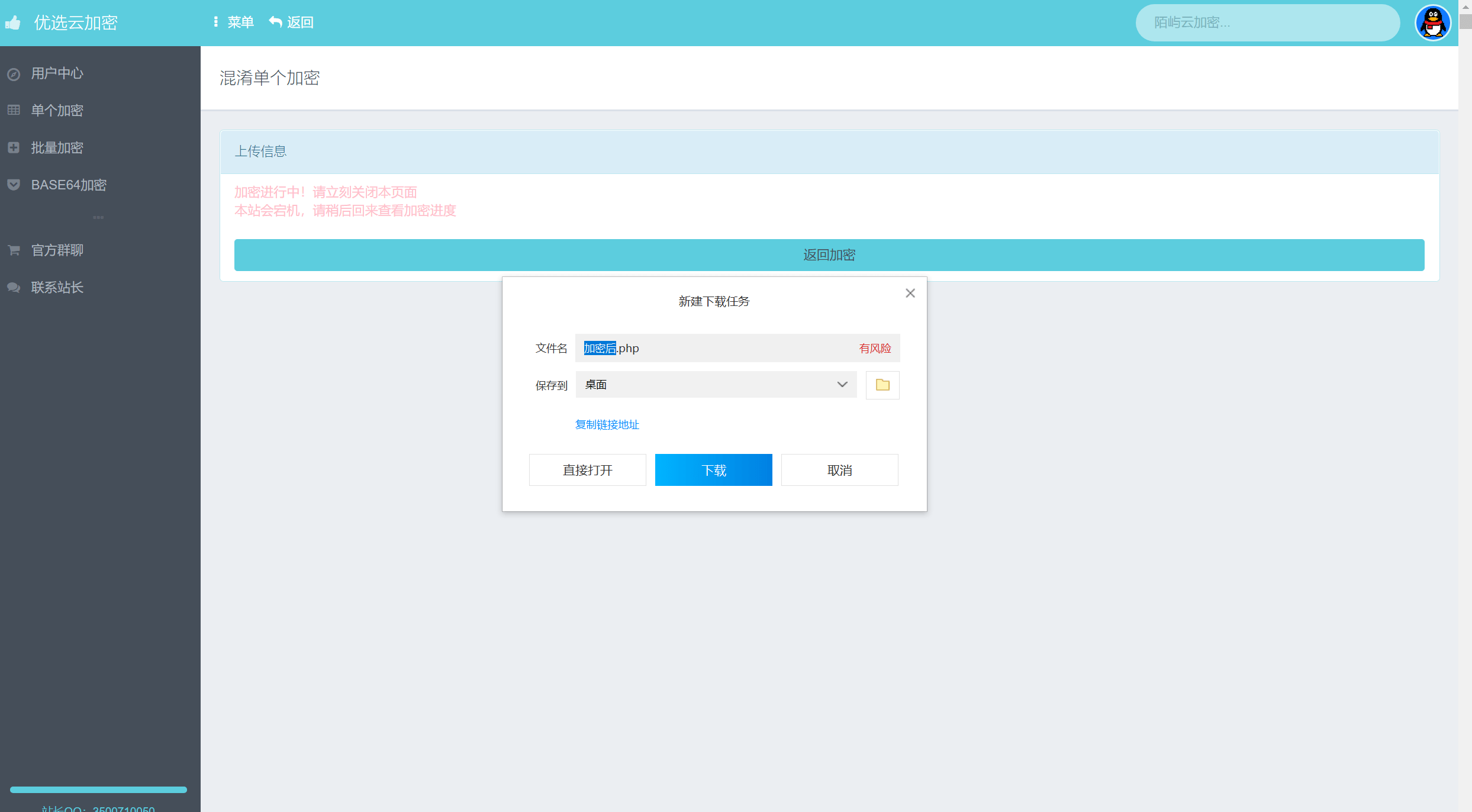 【优选源码】新版PHP在线网站文件加密系统源码