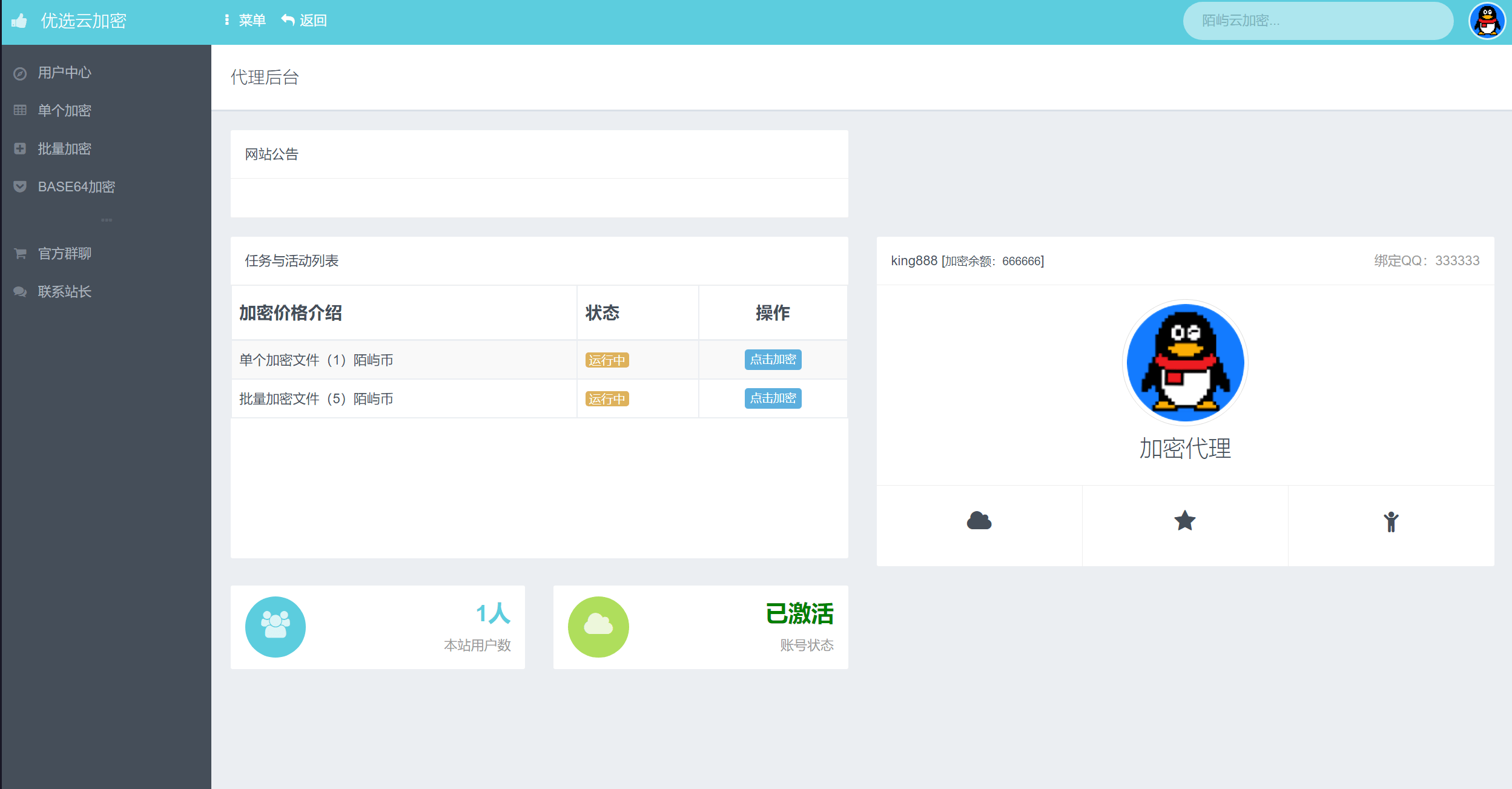 【优选源码】新版PHP在线网站文件加密系统源码