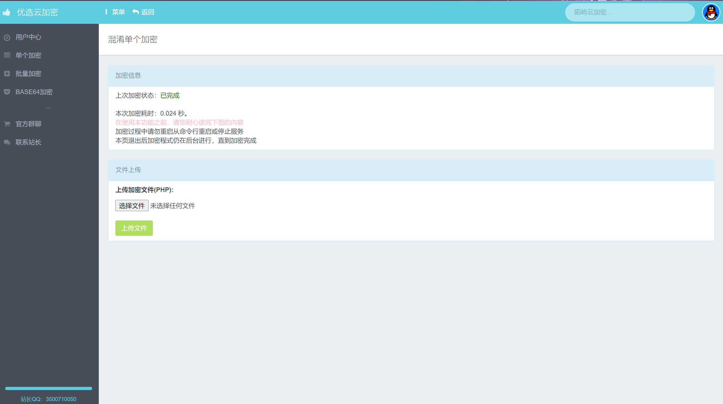 【优选源码】新版PHP在线网站文件加密系统源码