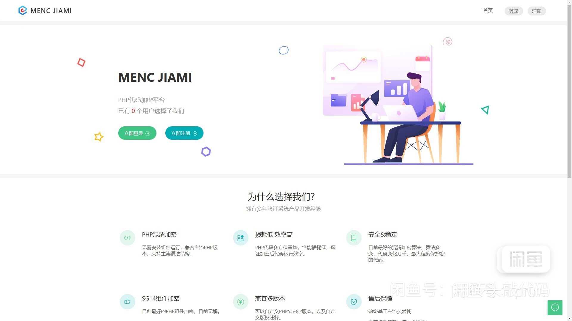 【优选源码】PHP代码加密系统MENC – JIAMI系统 V1.0.2