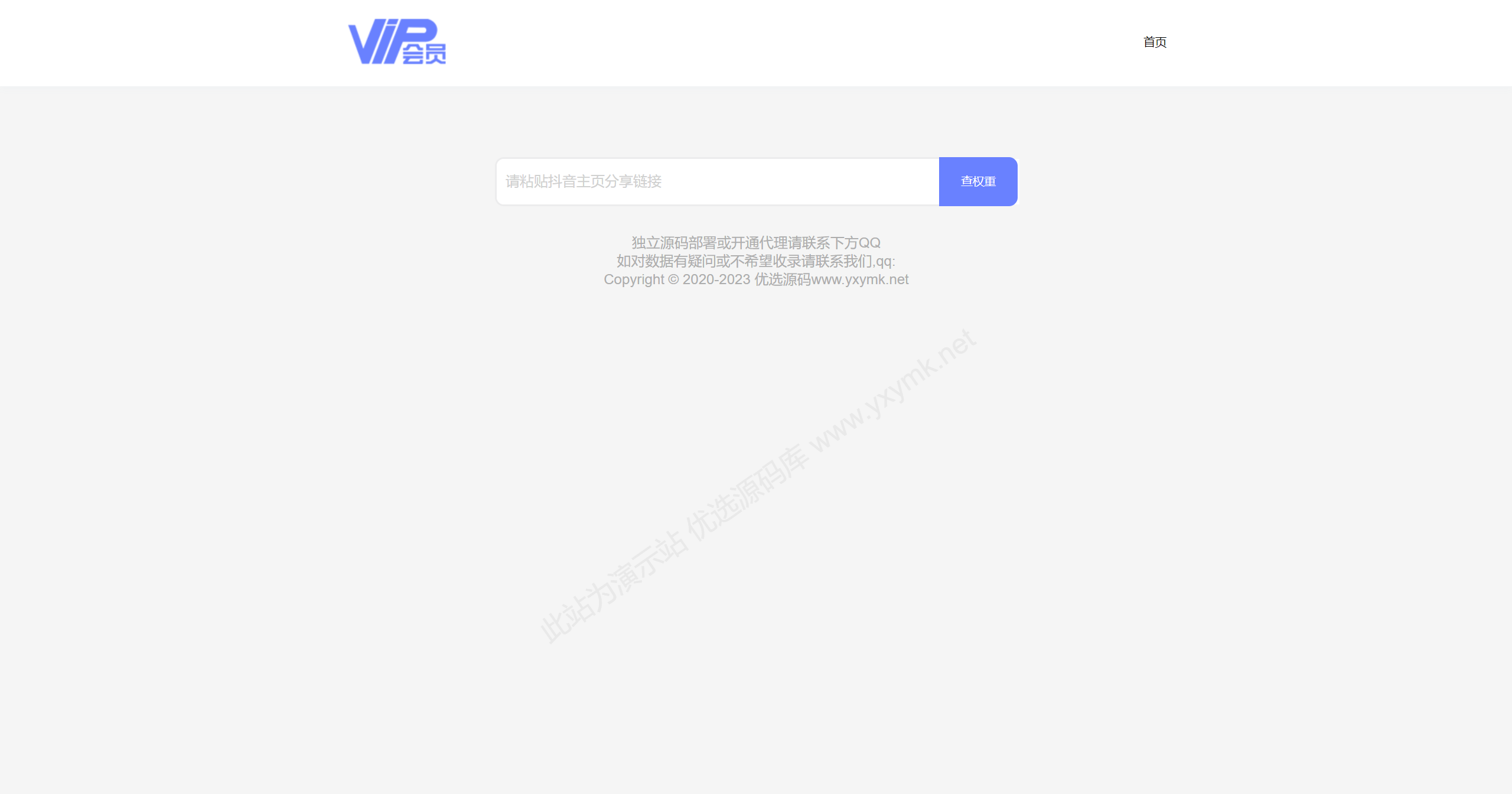 【优选源码】抖音在线查询权重源码