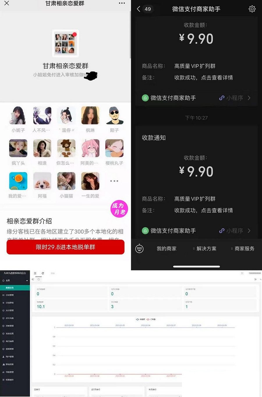 【优选源码】2023最新微信付费进群系统:外面卖1000的9.9元微信付费入群
