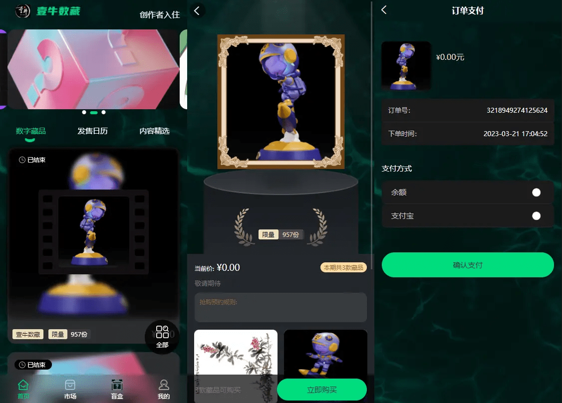 【优选源码】uniapp壹牛NFT数字艺术藏品数藏开源无加密源码下载