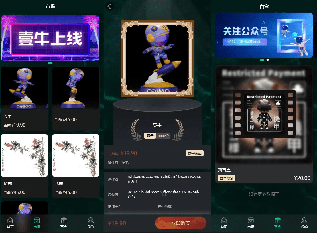 【优选源码】uniapp壹牛NFT数字艺术藏品数藏开源无加密源码下载