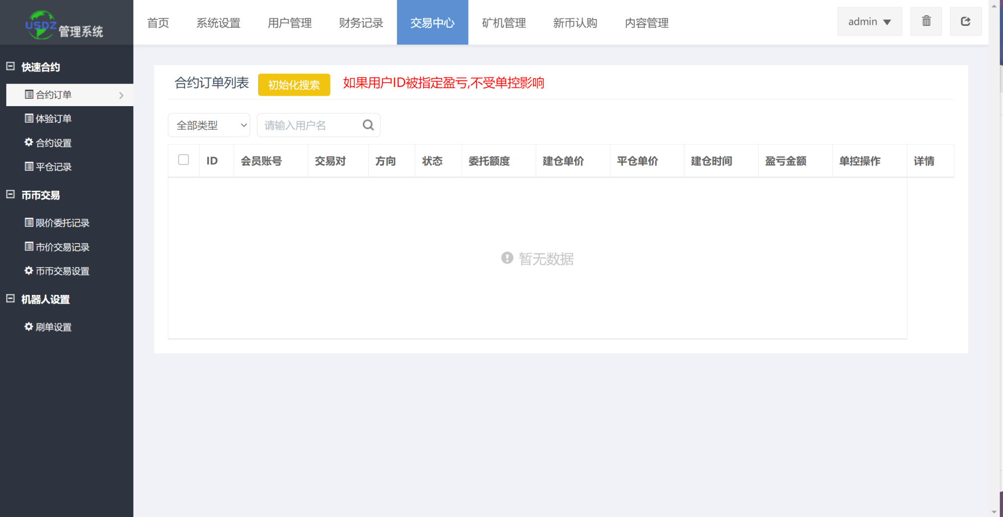 【优选源码】全开源二开白色+黑色UI区块链|8国语言|支持币币合约交易