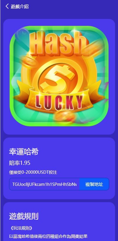 【优选源码】多语言哈希竞猜,前后端分离,脚本齐全,带搭建说明。已修复bug