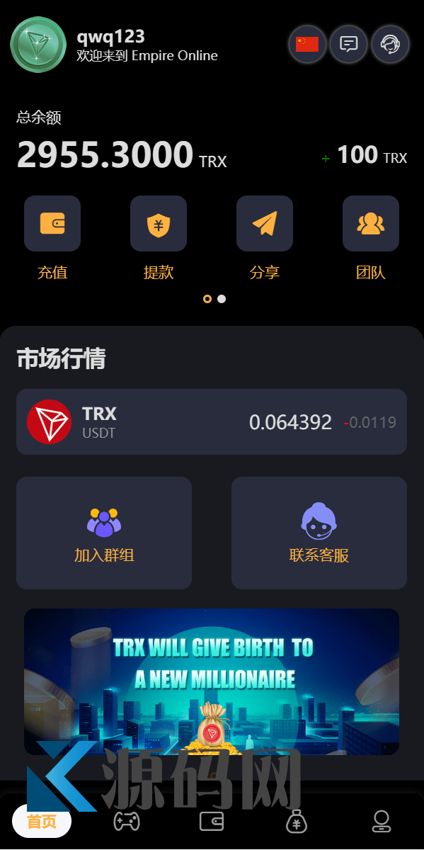 【优选源码】完整版区块链游戏/trx投注竞猜游戏/trx下注游戏/前端uinapp