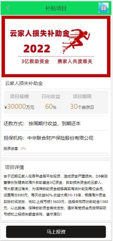 【优选源码】laracel5框架开发的投资理财盘