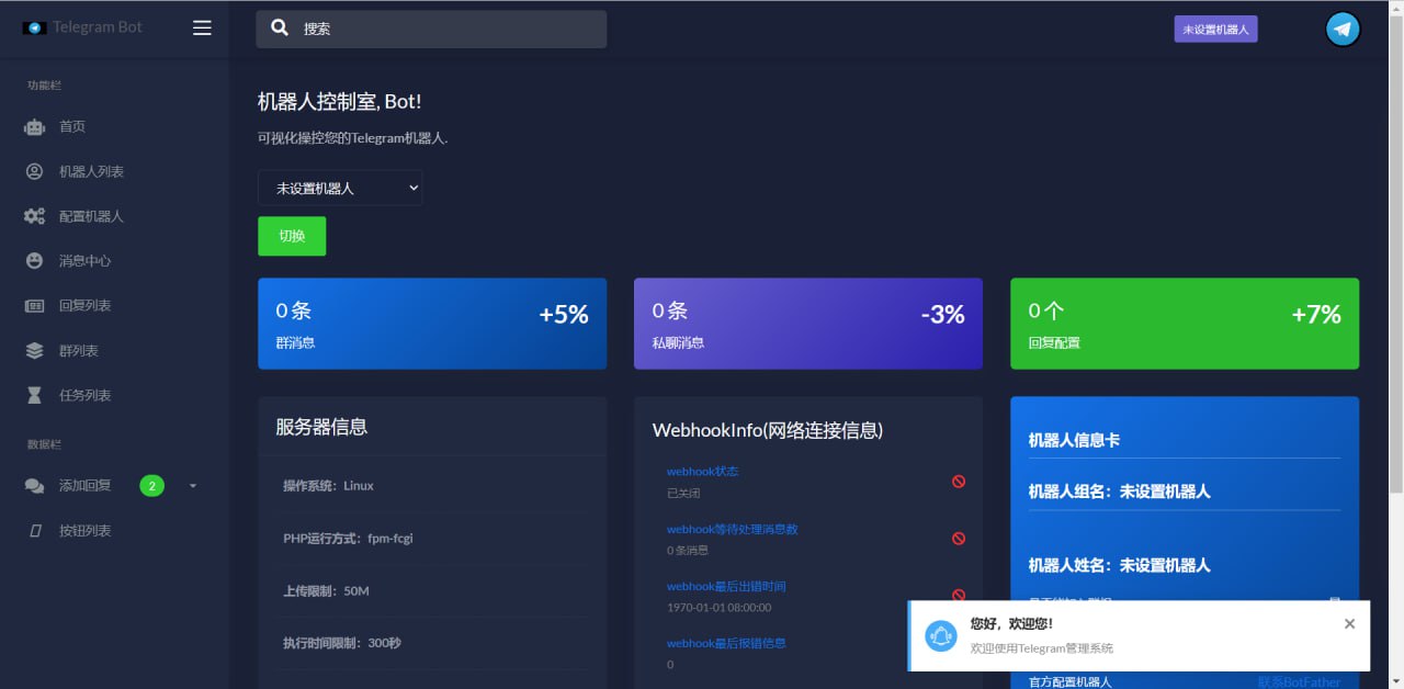 【优选源码】telegram 机器人自动化管理后台,支持多机器人、关键词回复、设置按钮、支持个人、群、频道等的消息处理,另外支持消息定时推送。Thinkphp安装方式