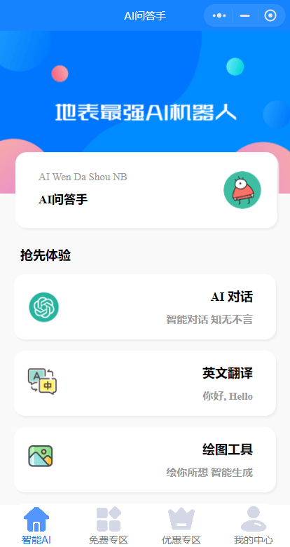 【优选源码】3月新版AI问答手 gpt3.5版本 无需服务器搭建