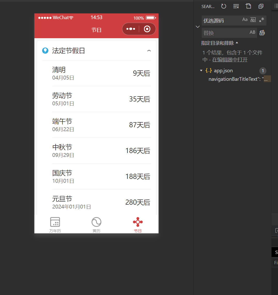 【优选源码】强大的万年历微信小程序源码-支持多做流量主模式