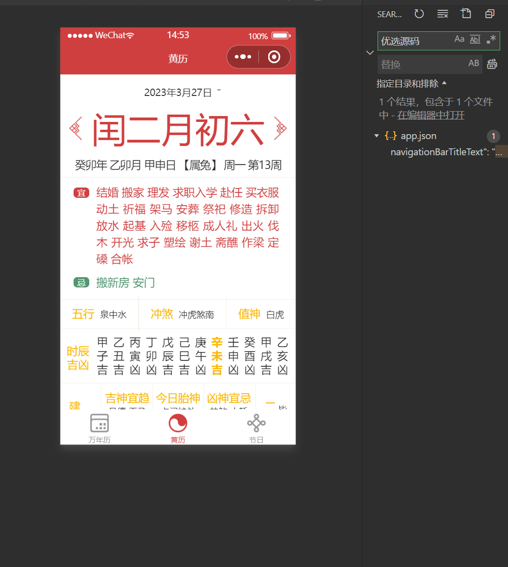 【优选源码】强大的万年历微信小程序源码-支持多做流量主模式