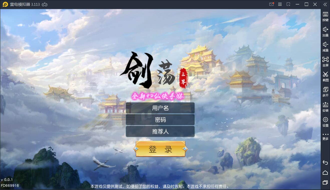 【优选源码】剑荡三界开服商业端_3D梦幻仙侠手游_最新整理win手工服务端源码