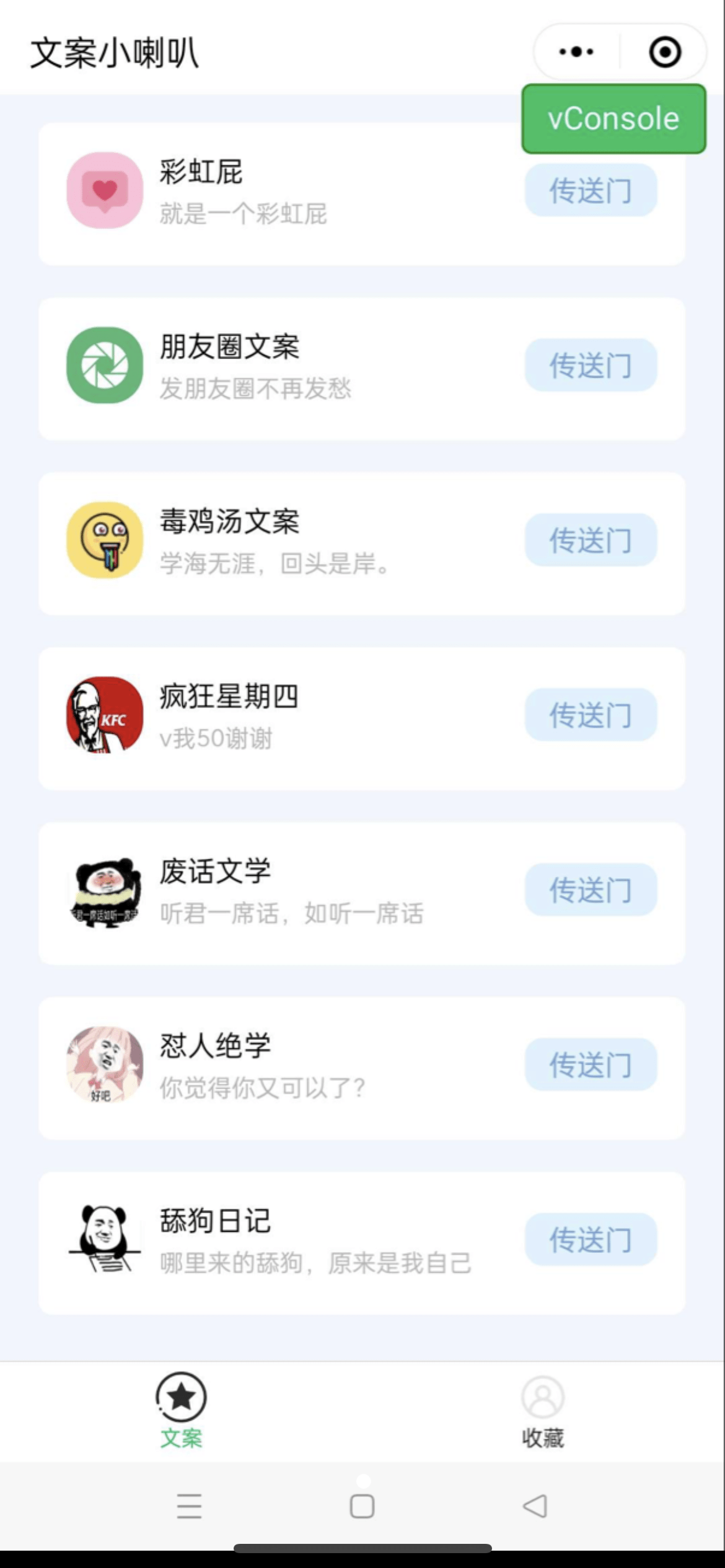 【优选源码】有趣幽默的文案小程序