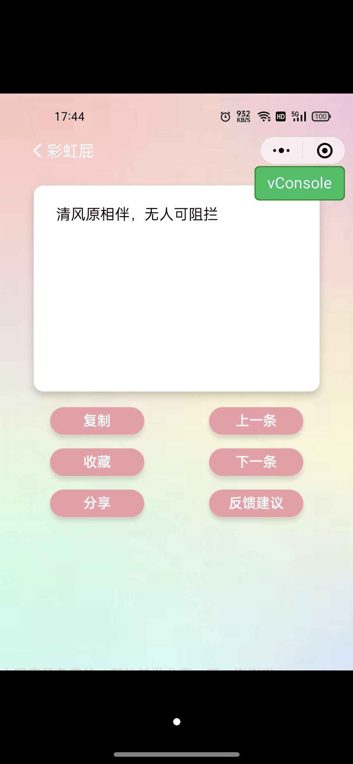 【优选源码】有趣幽默的文案小程序