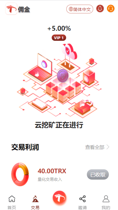 【优选源码】uniapp版多语言TRX系统/TRX理财系统/虚拟币挖矿