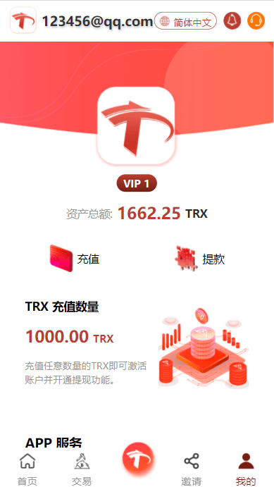 【优选源码】uniapp版多语言TRX系统/TRX理财系统/虚拟币挖矿