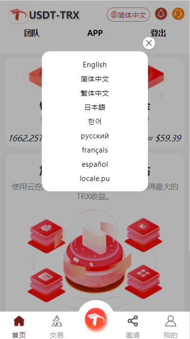 【优选源码】uniapp版多语言TRX系统/TRX理财系统/虚拟币挖矿