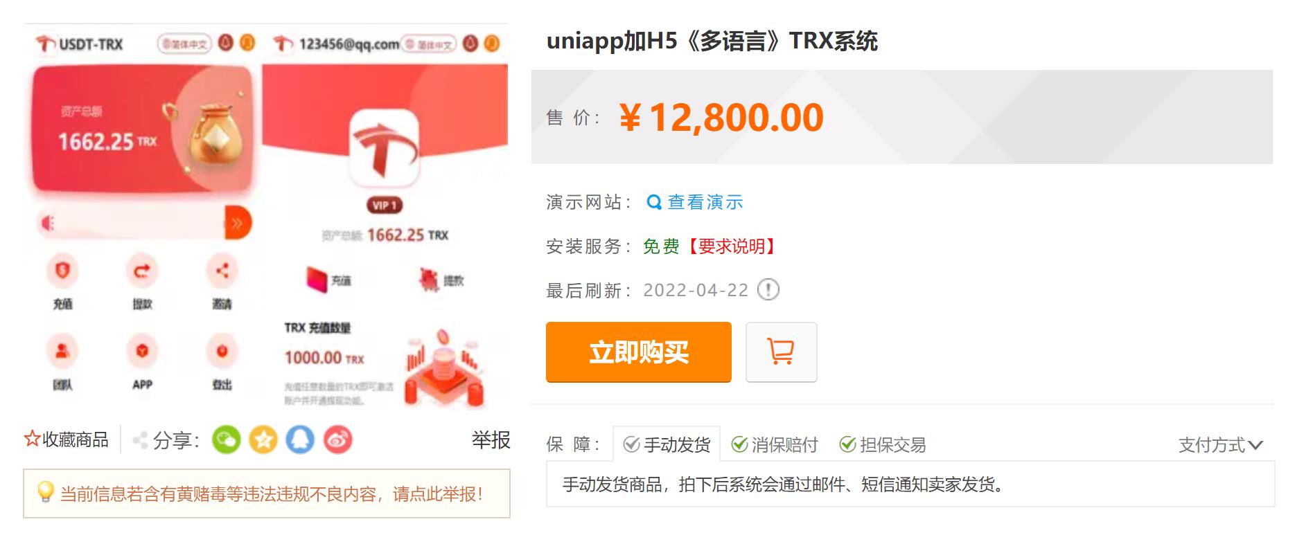 【优选源码】uniapp版多语言TRX系统/TRX理财系统/虚拟币挖矿