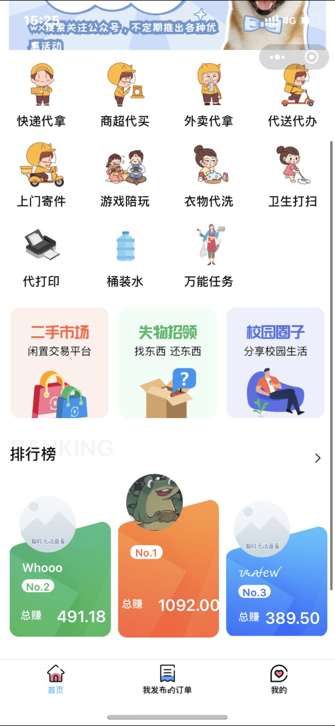 【优选源码】校园跑腿小程序源码
