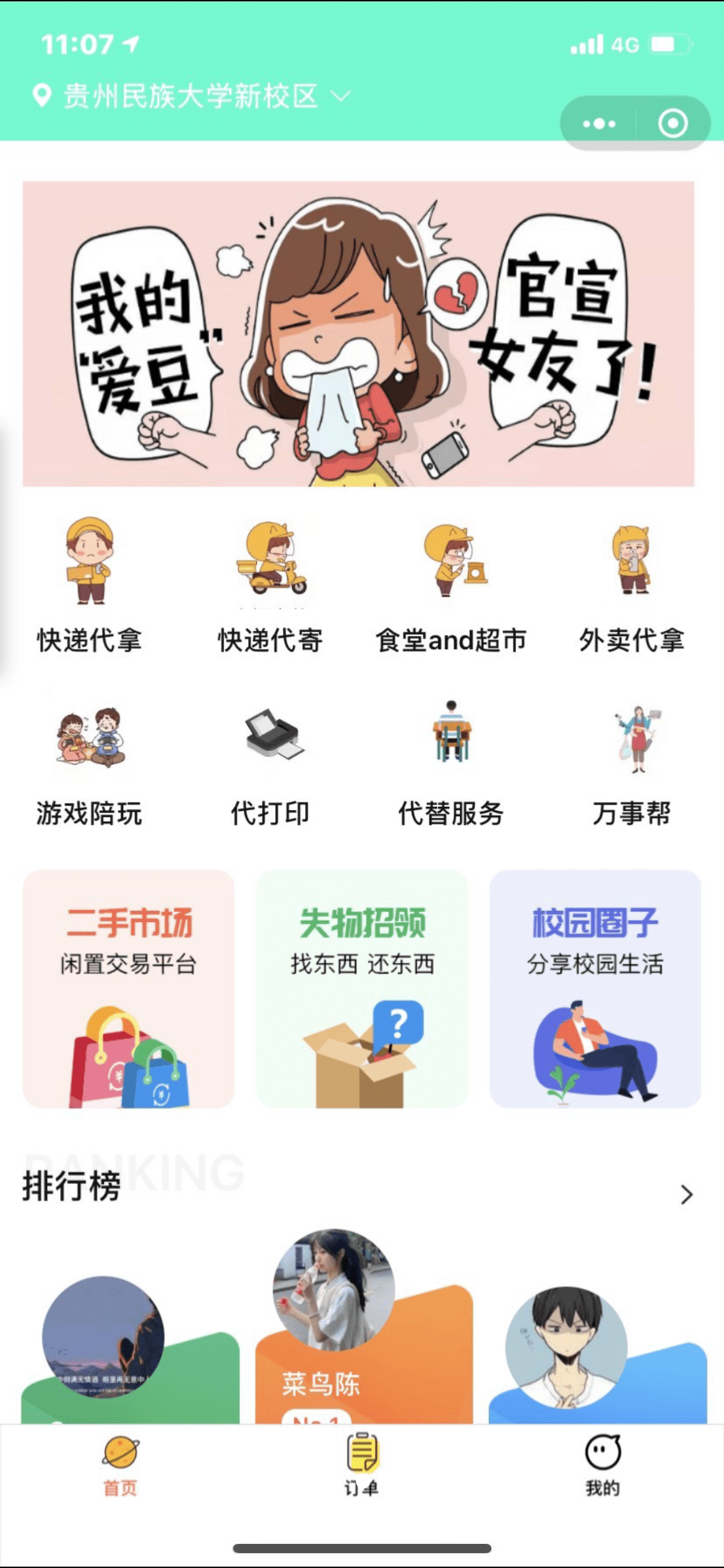 【优选源码】校园跑腿小程序源码