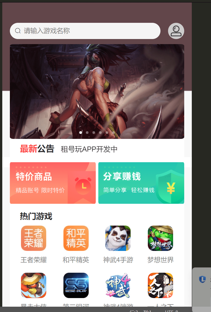 【优选源码】租号玩vue源码