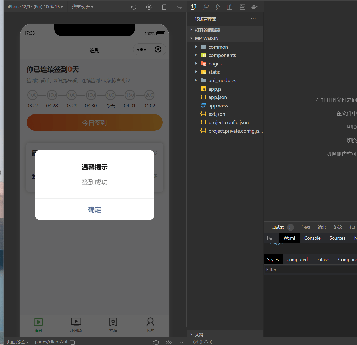 【优选源码】亲测-仿抖音滑动小短剧影视带支付收益等模式的微信小程序源码下载