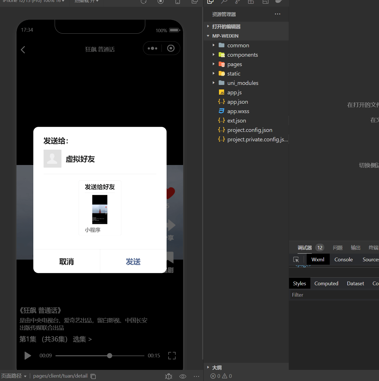 【优选源码】亲测-仿抖音滑动小短剧影视带支付收益等模式的微信小程序源码下载