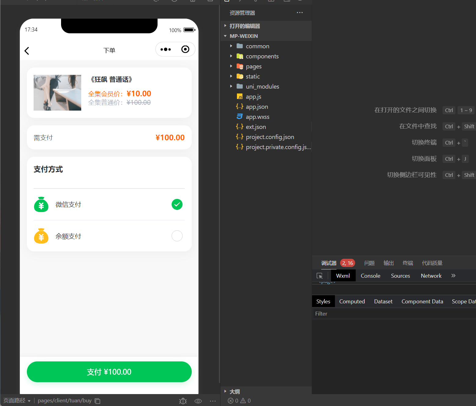 【优选源码】亲测-仿抖音滑动小短剧影视带支付收益等模式的微信小程序源码下载