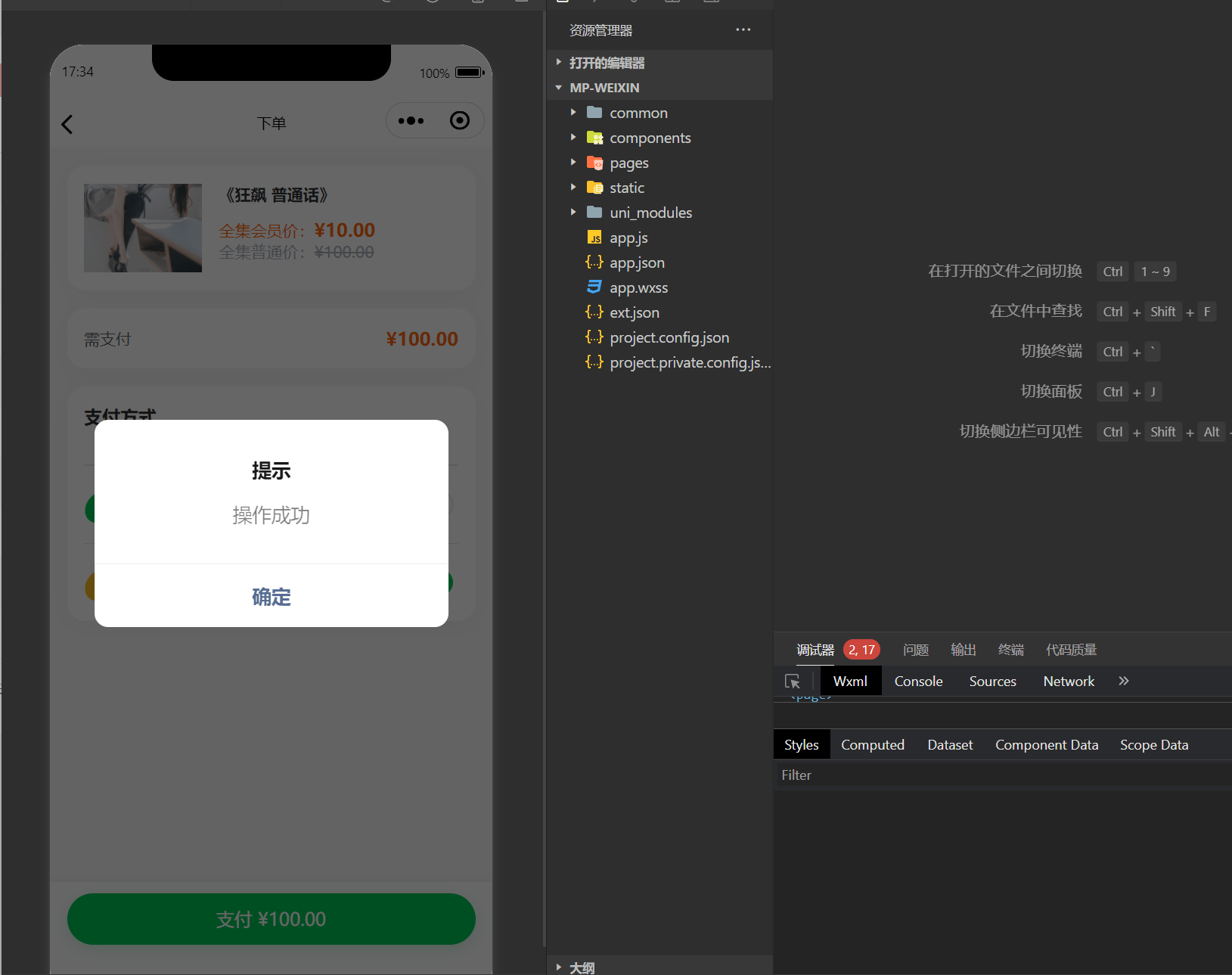 【优选源码】亲测-仿抖音滑动小短剧影视带支付收益等模式的微信小程序源码下载