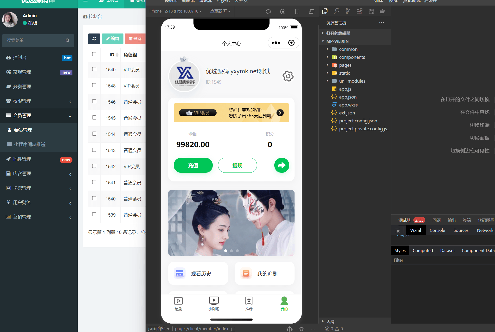 【优选源码】亲测-仿抖音滑动小短剧影视带支付收益等模式的微信小程序源码下载
