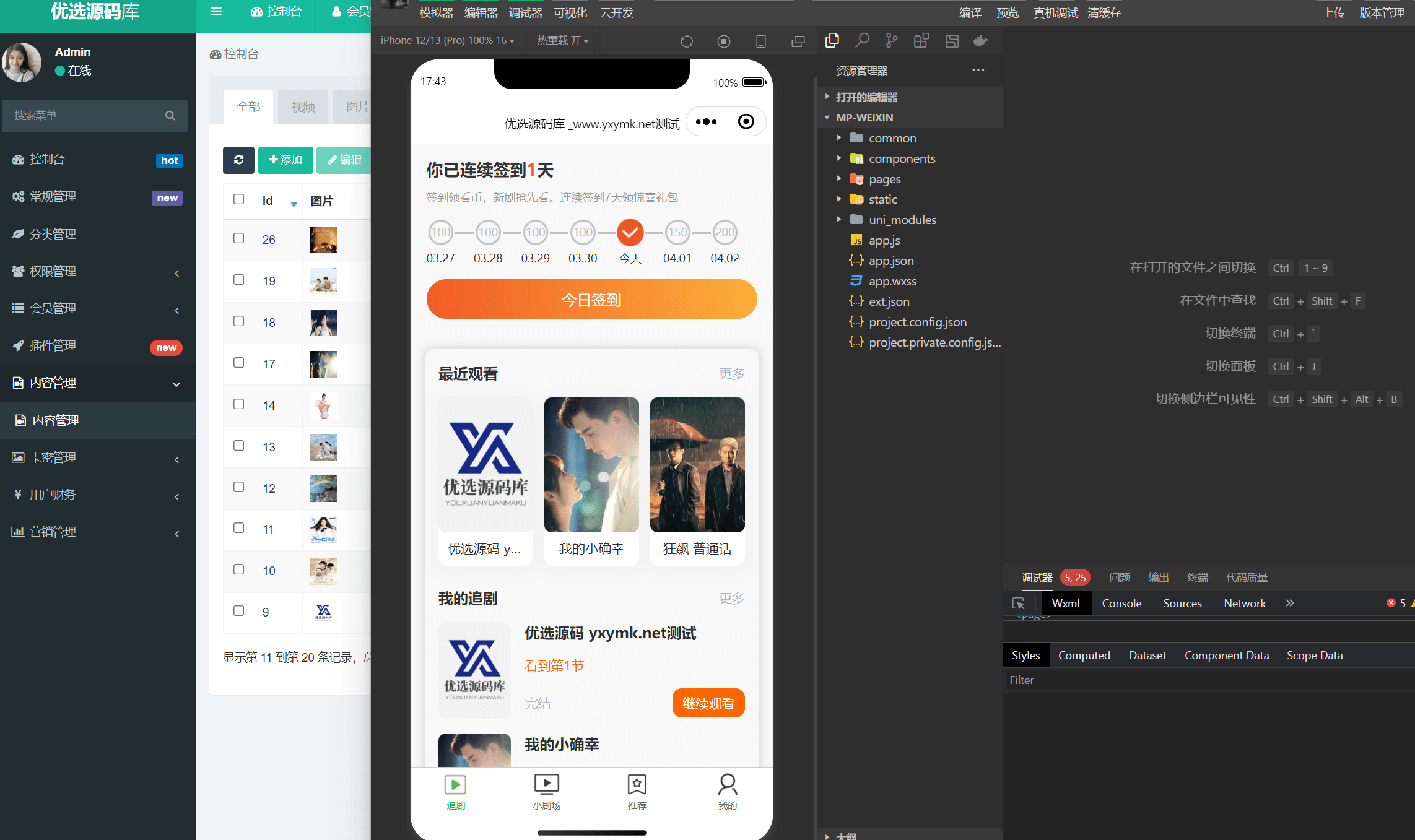 【优选源码】亲测-仿抖音滑动小短剧影视带支付收益等模式的微信小程序源码下载