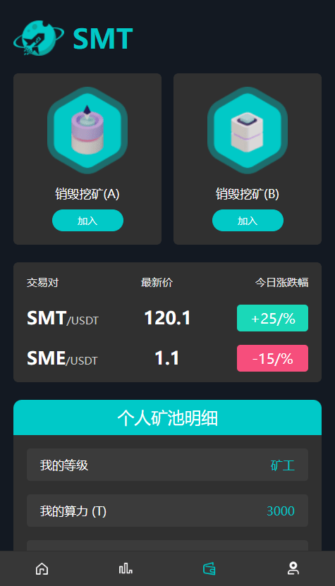 【优选源码】 SMT挖矿理财源码【DAPP】