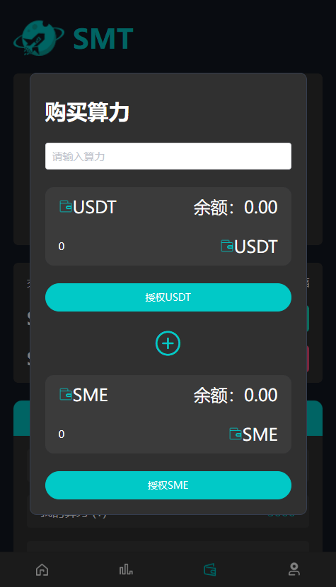 【优选源码】 SMT挖矿理财源码【DAPP】