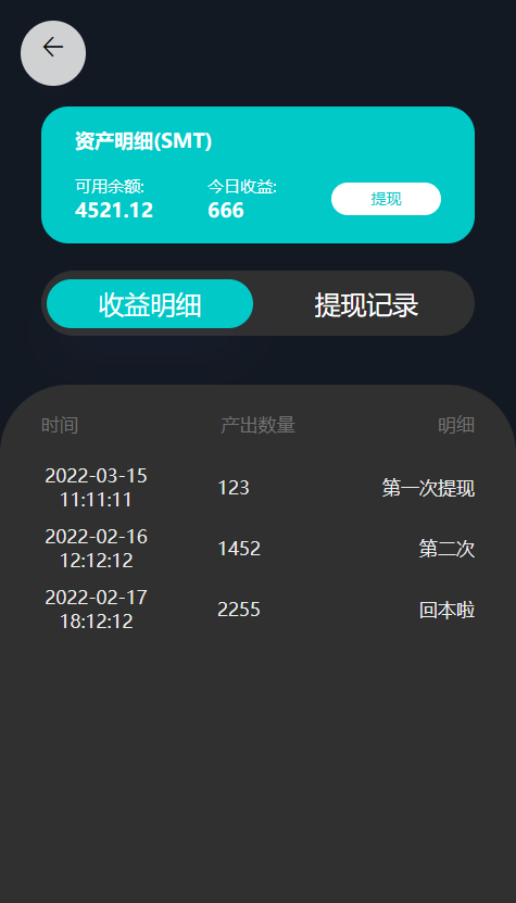 【优选源码】 SMT挖矿理财源码【DAPP】