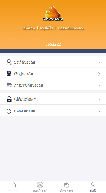 【优选代售】泰语小额贷款系统/泰国贷款源码/海外套路贷/贷款平台源码