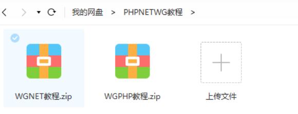 【优选源码】WG/NET/PHP搭建教程打包