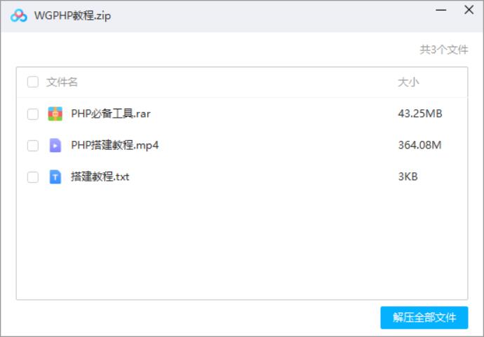 【优选源码】WG/NET/PHP搭建教程打包
