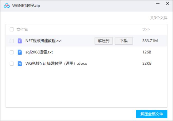 【优选源码】WG/NET/PHP搭建教程打包