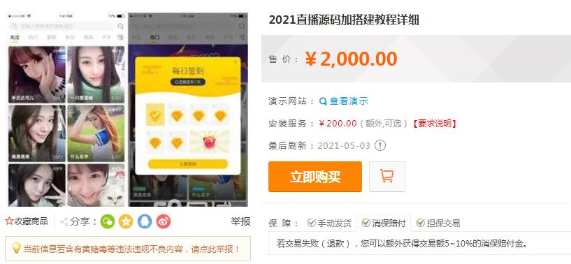 【优选源码】 2021直播源码加搭建教程详细运营级别版三端互通 pc+安卓+ios三端源码下载